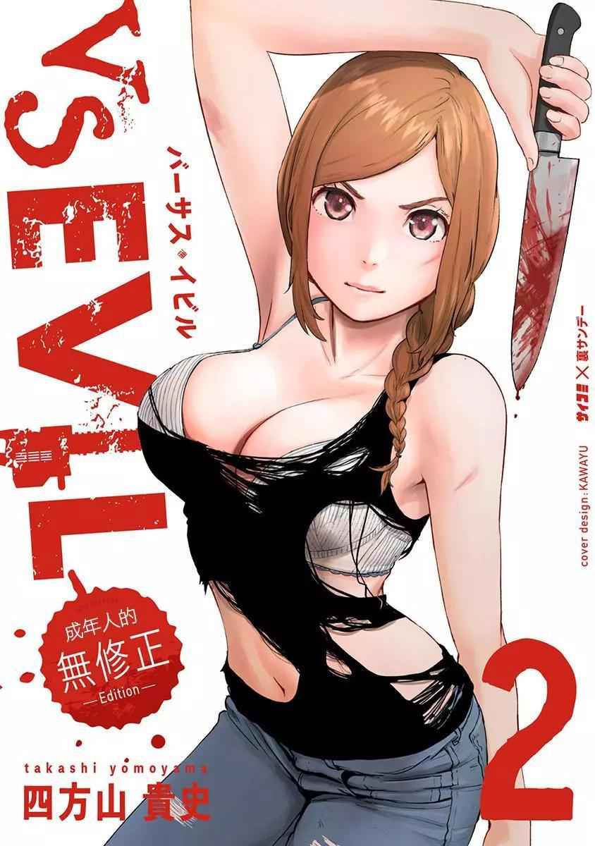 VS EVIL Chapter 8 2